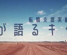 キャリアコーチの方への最新市場情報を提供します キャリアコーチの方向けに最新の求人動向・情報を提供します！ イメージ1