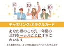 今年のあなた様に起こること一ヵ月ごと丁寧に占います 基本４８時間以内｜鑑定結果３０００文字以上｜チャネリング占い イメージ3