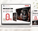丸投げOK！初めてでも安心のホームページ制作します 歴15年以上！SEO内部対策もコミコミの本格HPを丁寧に制作 イメージ4