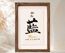 わが子への願いをカタチにする毛筆命名書制作します 【額縁あり】贈り物｜出産記念｜お七夜｜インテリアとしても◎ イメージ7