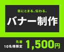 目をひく！バナー広告作成いたします 目を惹くバナーで、あなたのサービス・商品をもっと魅力的に！ イメージ1