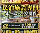 民泊・一棟貸しに特化した公式サイトを制作します 直予約もOTA販売も狙う、計算の上に成り立つ民泊の公式HP イメージ1