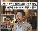適当な自撮りを好印象なマッチングアプリ写真にします アプリでモテる清潔感ある写真へ。印象改善をお手伝い。 イメージ1