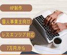 新規ホームページ（HP/LP）制作します あなたのWEB集客を加速させます イメージ1