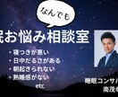 睡眠のお悩み解決します 睡眠コンサルタントが質の良い睡眠に導きます イメージ1
