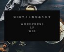 wordpressサイトwebサイト製作します 初回５名様限定１万円でHP・wordpress作成します イメージ1