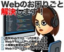 修正や機能追加などWebのお困りごと解決します 小さなお悩みから新規開発まで幅広く対応致します！ イメージ1