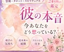 彼の本音と恋の行方を霊視鑑定します 相手の心とご縁の流れ。霊視で視えたままをやさしくお届けします イメージ1