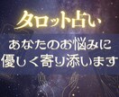 大アルカナのタロットでお悩み解決の手助けをします 相談数は3つ受付！親切で丁寧な占いが自慢です！ イメージ1