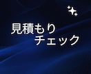 性能系HM元店長が見積もりチェックします 誘導しません。批判しません。安心して契約していいか一緒に会議 イメージ4