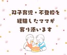 3分から話せる！育児のしんどさ双子ママが聞きます 双子育児を経験した先輩ママがあなたの気持ちを受け止めます イメージ5