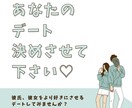 彼氏.彼女が自然に喜ぶデートプランを一緒に考えます 文章が苦手でも大丈夫。質問に答えるだけでOKです。 イメージ1