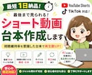 YouTube・TikTok台本作成します 最短1日！最後まで見られる台本を作成します イメージ1