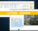 住所・郵便番号→緯度経度の無料変換方法を教えます ポチポチ1地点ずつ検索している業務を自動化しましょう イメージ1