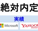 絶対内定！2016年度版ーMicrosoft、Yahoo!JAPANのOBが提供ーES、面接の極意 イメージ1