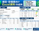 Excelの入力・表作成を代行します 面倒なExcel作業を丁寧・迅速に対応します イメージ1