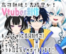 高クオリティなVtuberモデル制作します Vtuberを始めてみたい方へ素敵なモデルセットをお届け！ イメージ1