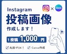 インスタ投稿画像を作成します 見やすく伝わる投稿を丁寧に制作 イメージ1