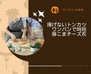 簡単時短のお手軽料理レシピあります やる気ゼロでも満足度の高い簡単で時短、洗い物も最小限のレシピ イメージ3
