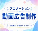 モーションアニメで短尺CMを作ります PR・広告・SNS動画・説明・紹介など. イメージ1