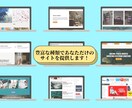 Wordpressでサイト・ショップ作成します SEO対策済み！低価格ハイクオリティで制作します イメージ5