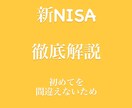 NISA徹底解説します 開設や資産形成を始めてみようと迷っている方へ イメージ1