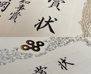 結婚式のし袋・席札・命名書を書かせていただきます 賞歴あり書道家が心を込めて毛筆代筆 イメージ1