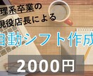 Excel VBAを活用したシフトを届けます 現役店長が現在使用してます！！！ イメージ1