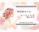 WEBサイト　コーディングいたします デザインはあるけど…そんな時のコーディングはお任せください！ イメージ1