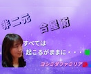非二元×合星術で生きづらさや苦しみから解放致します すべての解決となる「本来のあなた」と出会ってください☆ イメージ4