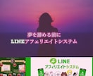 貴方はLineアカウントをシェアするだけになります 面倒なのは嫌い時間が無いビジネス始めたいそんなあなたへ イメージ1