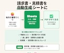 請求書 / 見積書 自動生成シートを作ります 個人事業主向け。入力 → PDF → Gmail 自動送信 イメージ1
