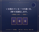 決断鑑定〈新月〉｜仕事の迷いを3枚で言語化します いま抱えている一つの迷いを、3枚で言語化します イメージ1