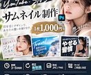 1枚1,000円サムネイルを制作します あなたの動画や投稿の魅力を伝えるサムネイルを制作します。 イメージ1