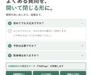 よくある質問（FAQ）ページを作ります 開閉式＋AI検索向けの構造化データつき｜設置まで対応 イメージ1