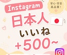 Instagram 日本人いいね増やします 安心安全⭐️ご購入後は迅速に対応いたします！ イメージ1