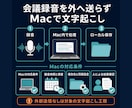 録音を外に出さない議事録AIをMacに導入します 機密会議OK・月額0円・録音を1秒も外部に送らない議事録化 イメージ2