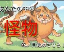 内包された怪物が目覚めます あなたの心のリミッターを解除してみませんか？大丈夫です。 イメージ1