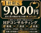 集客に繋げるホームページを実現する為の相談うけます 集客の為のHPを作りたい！作ったけど効果が無かった！ならココ イメージ1
