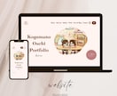 １名限定＊オープン価格にてHP作成します イラストレーターによる見る人の心に残る特別なホームページ イメージ8