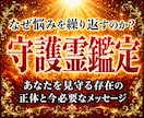 30年の霊視経験による【本格守護霊鑑定】を行います あなたの本質、運命、転機、守護霊からのメッセージを伝えます イメージ12
