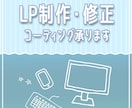 LP制作いたします アニメーションのご相談も可能！ イメージ1