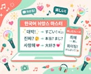 韓国語の推しの一言、どんな意味なのか解説します 推しのセリフをもっとリアルに理解したい！をサポートします。 イメージ1