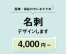 医療・福祉系の方におすすめ！名刺デザインします やさしく親しみやすいデザインがお好きな方はぜひ！ イメージ1