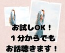 頑張り屋さんでガマン強く生き辛い方のお悩み伺います 自己肯定感が低めの方、孤独に慣れてしまった方に癒しの時間を！ イメージ1