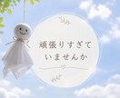 もうダメかも‥不安でたまらない思い聞きます ✿ひとりで抱えていませんか？✿不安＊焦り＊混乱＊葛藤 イメージ3
