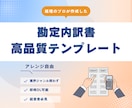 勘定内訳書のテンプレートを提供します エクセルツールで必要項目を入力するだけで簡単に作成 イメージ1