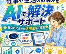 AIの活用についてアドバイスします 仕事や生活でお悩みがあればAIを使った解決策をご提案します イメージ1
