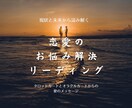 恋愛の今と未来をタロット・オラクルカードで導きます 恋愛・復縁・片思いの悩みのより良い未来をカードで読み解きます イメージ1