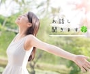 雑談・お悩み…何でも話聞きます 話を聞いて欲しい！あなたと楽しい時間を過ごしましょう イメージ1